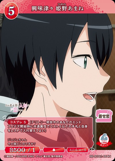 興味津々 姫野あまね 【BB-BSQ2-064N】